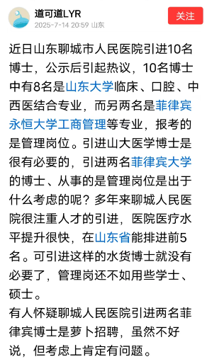 金富宝配资 聊城市医院招进10博士引热议，有2个报管理岗的，就读菲律宾大学
