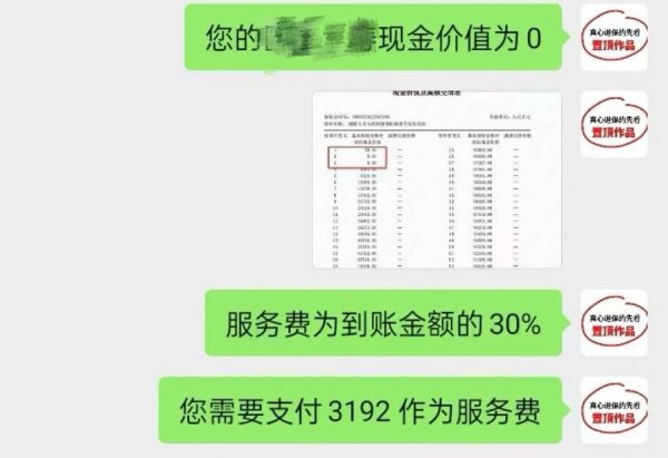 牛博士 “0损失”退保屡禁不止，为何消费者要向黑产说不？