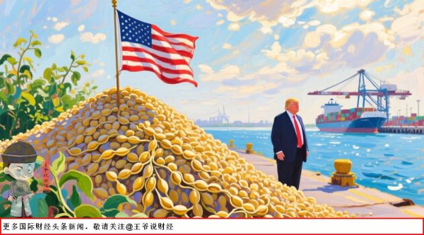 第二证券 关税惹的祸？美国1600万吨大豆订单没了！中国大量进口南美大豆？